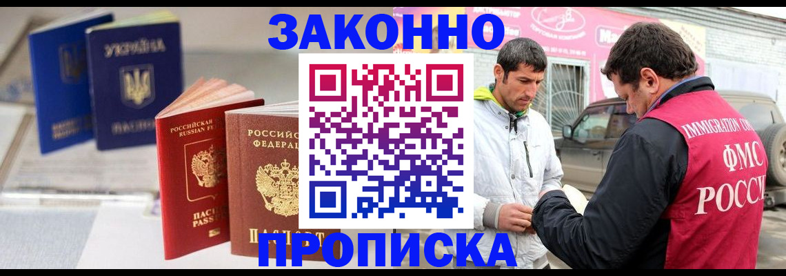 прописка для работы в Шатуре